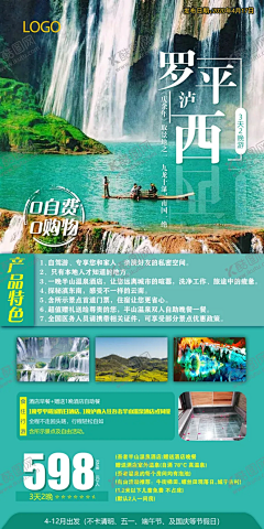 罗平泸西 【酷图网】云南,昆明,罗平,泸西,网红,庆余年,温泉,亲子酒店,宣传,正能量,广告,旅行,海报,详情页,微信,住宿