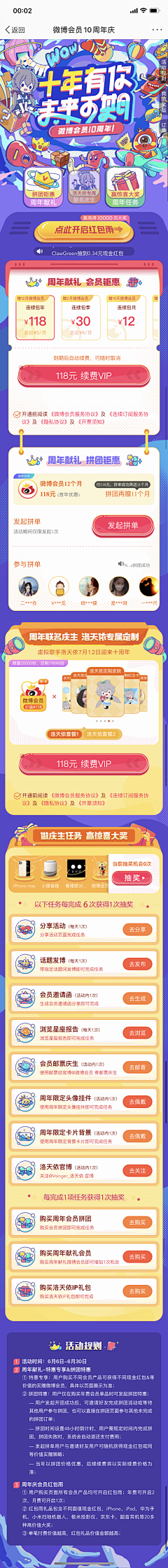 繁星Rich❀采集到周年庆