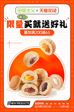 花间晴采集到零食参考