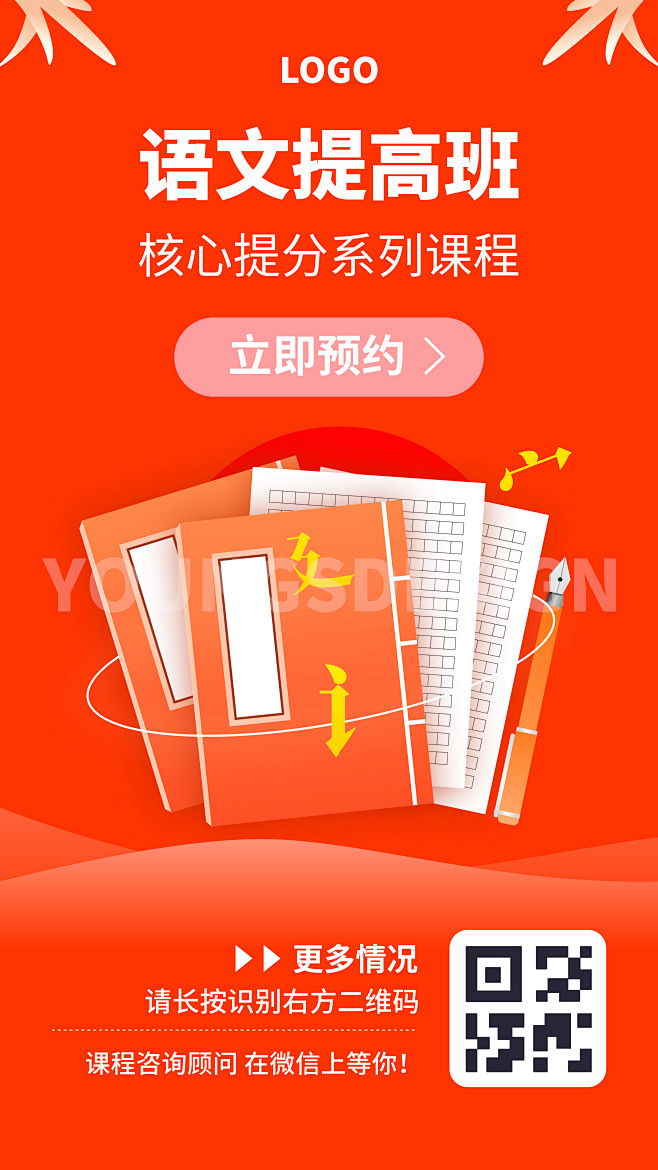 语文提高班培训海报模板1