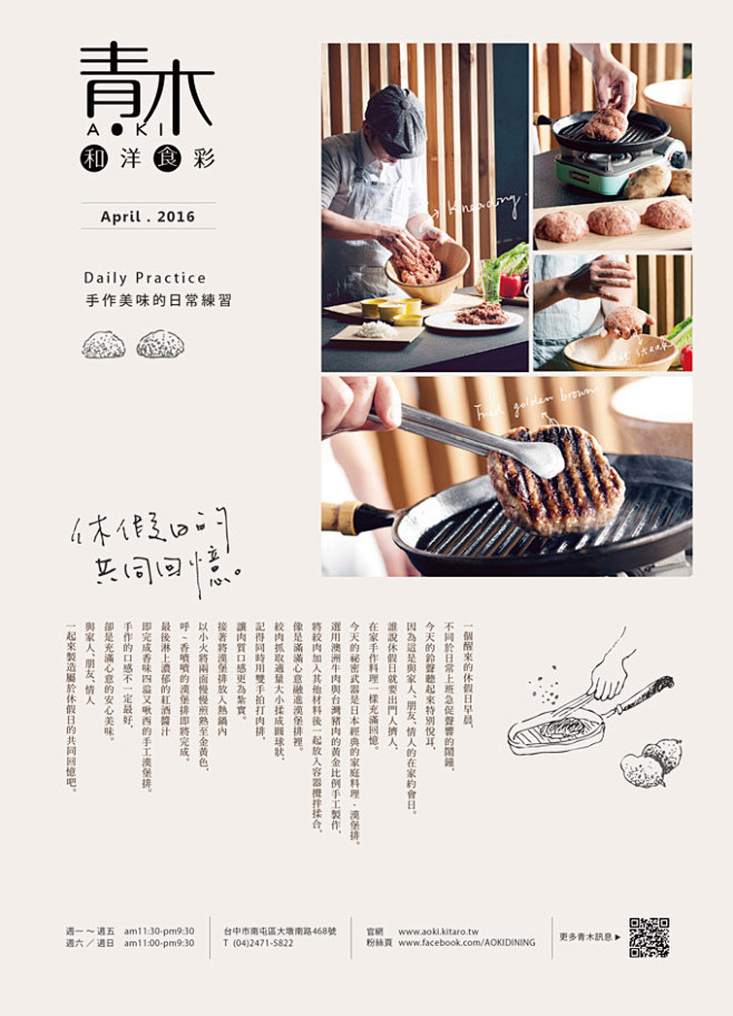 AKOI 青木和洋食彩MENU｜2016...