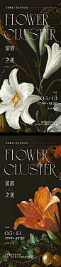 编号：72920024181979850【享设计】源文件下载-花艺邀请函海报