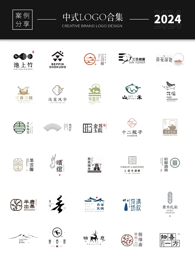 中国风LOGO设计合集创意极简中式意境感标志 - 小红书-花瓣网