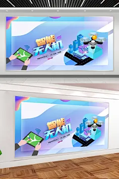 无人机创意运动比赛展板海报