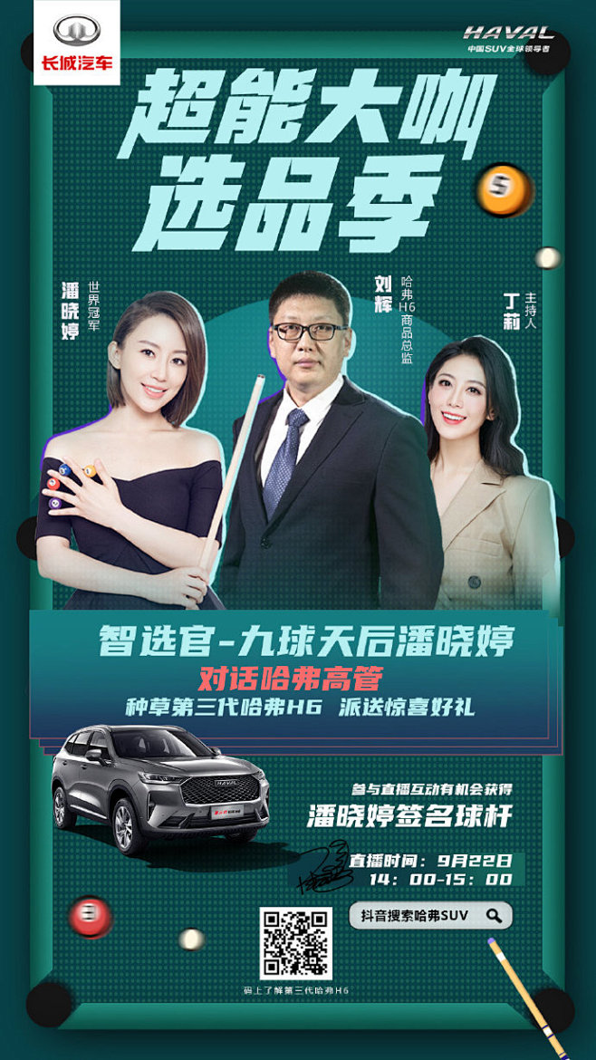 九球天后潘晓婷的种草
可千万不要错过哦
...