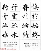 田英章楷书行书对照字帖《四字名言荟萃》