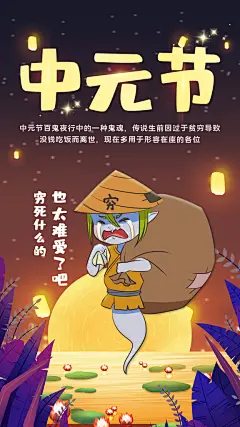 中元节盂兰盆七月半祭祖祈福手机海报