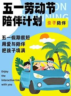 五一劳动节母婴亲子小红书封面