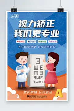 简约视力矫正眼科医疗现代海报