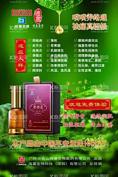 白云山 海报  - 源文件下载【酷图网】白云山,海报,优势,宣传,唯一,精油,