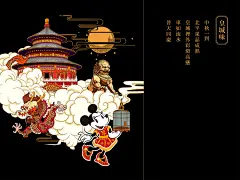 &quot;Minguo style&quot; 迪士尼月饼包装BY Yi Mi Xiaoxin