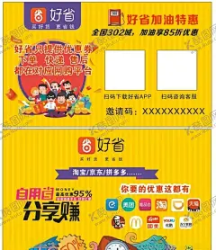 好省名片 【酷图网】好省名片,好省LOGO,分享赚,矢量加油站,省
