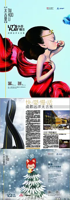成都，远洋·太古里，快/耍/慢/活