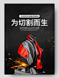 1688黑色大气五金工具锯铝机切割机五金详情页