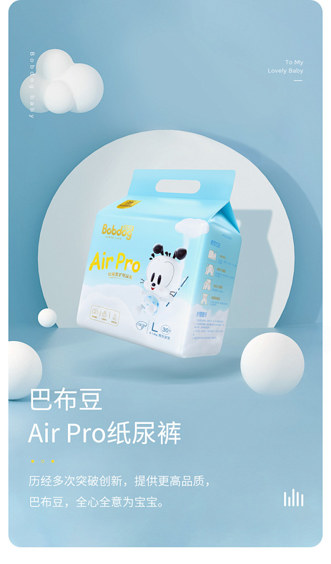 巴布豆Air Pro超薄干爽纸尿裤L60...