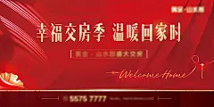 海报 广告展板 地产 交房 主画面 开盘 红金