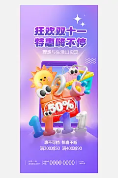 双十一大促销活动海报设计素材