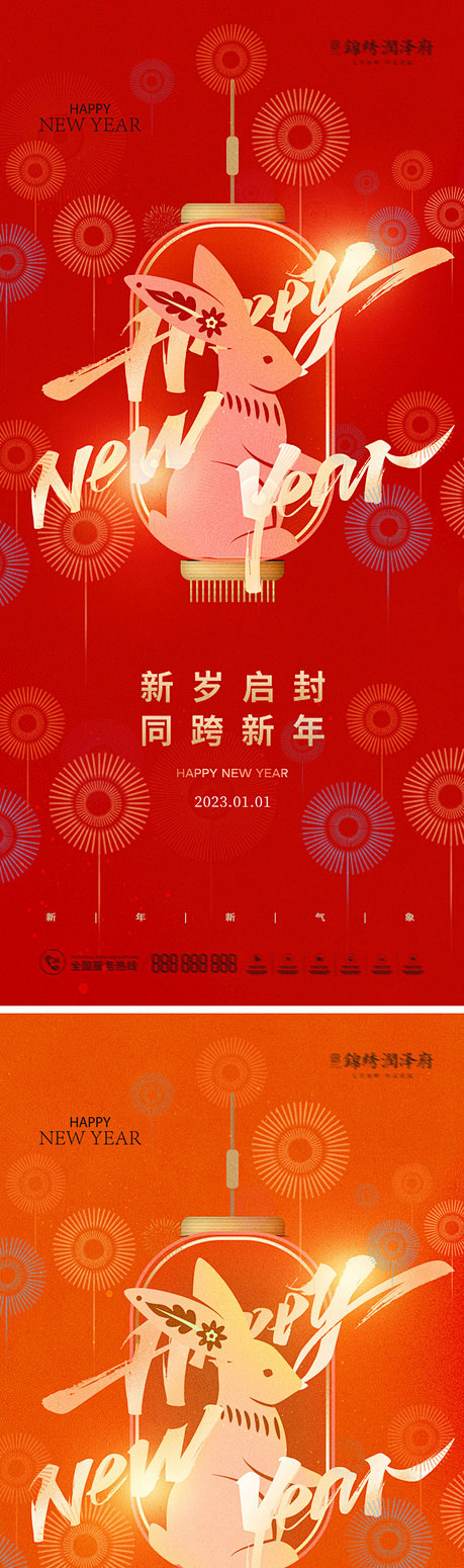 2023兔年新年元旦海报 - 源文件