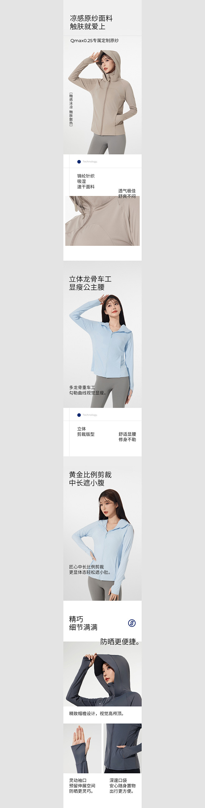 黑影×OBSU丨防晒衣品牌详情页设计_黑...