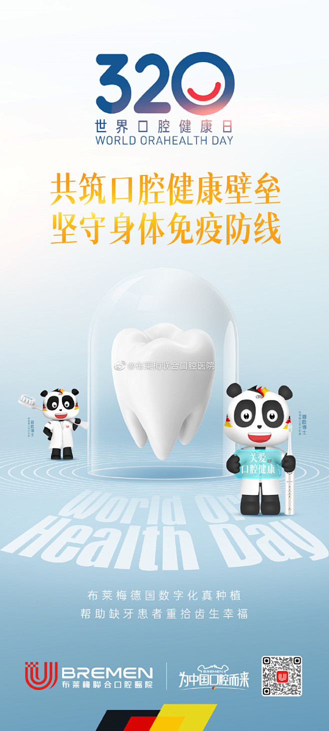 @布莱梅联合口腔医院 的个人主页 - 微...