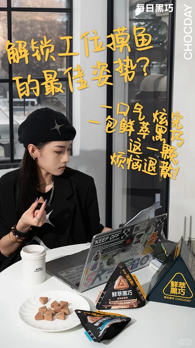 每日黑巧 CHOCDAY • 小红书 /...