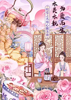 原创国风插画海报｜红糖姜茶 - 小红书