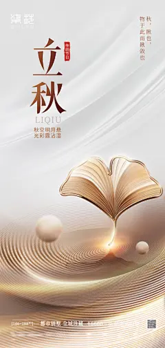 创意立秋海报设计