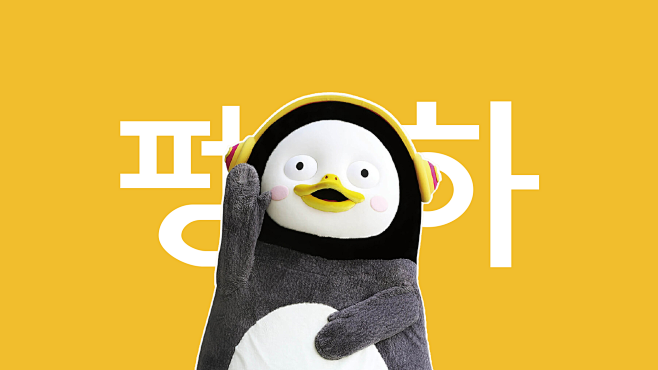 pengsoo