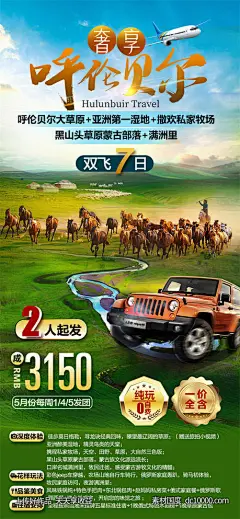 旅游旅行新疆西藏云南海南福建城市景点宣传海报-源文件-素材国度dc10000.com