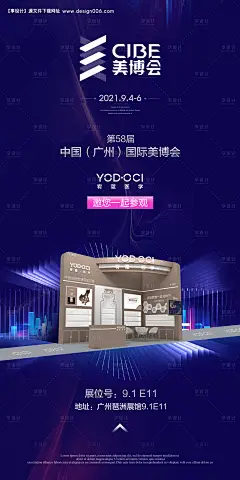 编号：57320025235659399【享设计】源文件下载-美业美博会邀请函海报