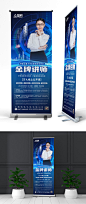 简约蓝色互联网科技金牌讲师人物易拉宝展架