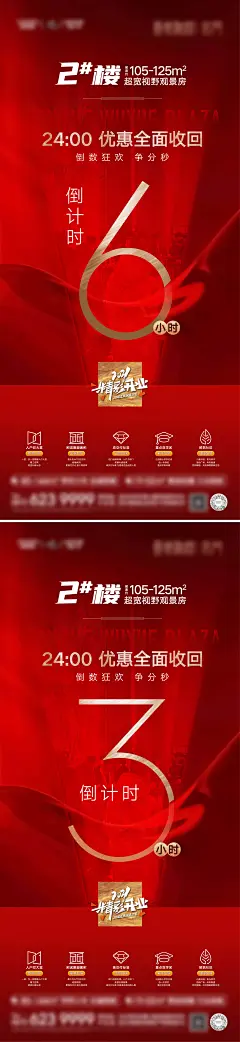 地产优惠倒计时系列海报-志设网-zs9.com