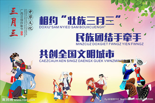三月三三月三海报三月三图片