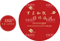 退休背景  - 源文件下载【酷图网】荣休,退休,迎宾,水牌,海报,海报架,岁月,芳华,背景,岁月如歌,一路芳华,离退休干部,老干部活动室,老干活动室,先进干休所,离退休老干部,活动中心,老干部之家,文化墙,形象墙,背景墙,老干部文化室,老干部展板,干休所文化墙,退休干部展板