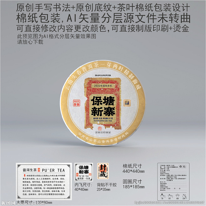 保塘新寨云南普洱茶叶绵纸包装