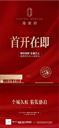 【源文件下载】 海报 房地产 开盘  开放 认筹   钜惠 盛启 红金 334005