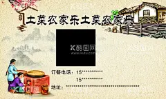 名片土家菜  - 源文件下载【酷图网】土家菜,名片,农家乐,中国风,田园风