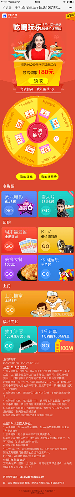 在此寻觅采集到APP活动页