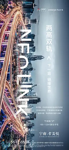 【摩根CHAN】 #地产# #宁南金茂悦# 微信/刷屏/起势/悬念/海报/排版/创意/高级/主画面/价值配套交通