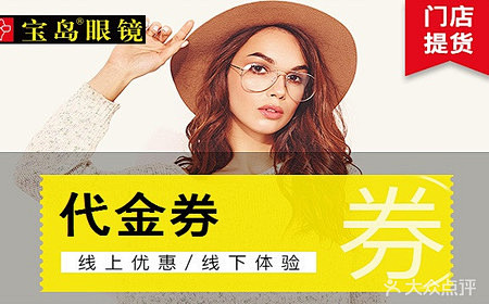 宝岛眼镜