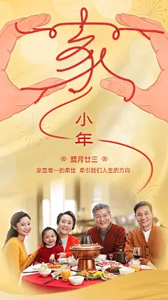 小年晒照祝福家字翻花金色