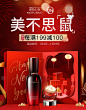 美肤宝新年礼遇