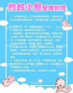 母婴室妈妈小屋管理制度  - 源文件下载【酷图网】母婴,妈妈小屋,母婴管理制度,妈妈小屋展板,母婴室,母婴室制度,母婴会所,母婴室标牌,母婴室展板,母婴室标语,妇产科,妇科,妇产科制度,妇产科展板,母婴同室探视,母婴护理中心,设计,广告设计,