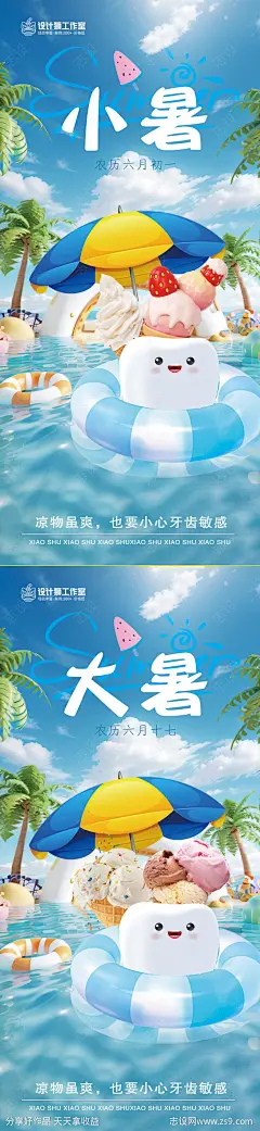口腔小暑大暑节气系列海报-源文件-志设网-zs9.com