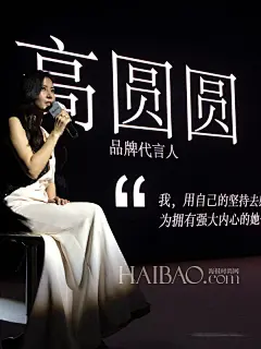 海报在现场：高圆圆惊艳亮相潘婷世界，众星云集与潘婷一起重新定义闪耀之美_第2页_明星·Beauty