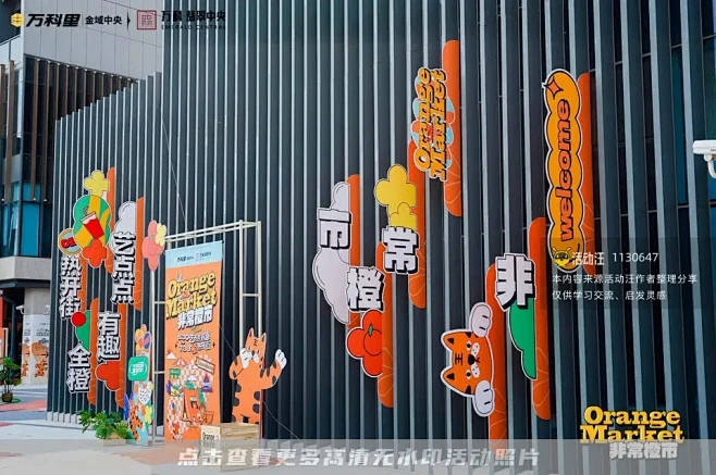 OrangeMarket《非常橙市》开街...