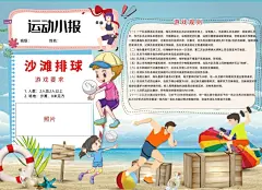 体育运动会健身手抄报电子小报