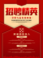 诚聘精英招聘广告海报设计-图巨人