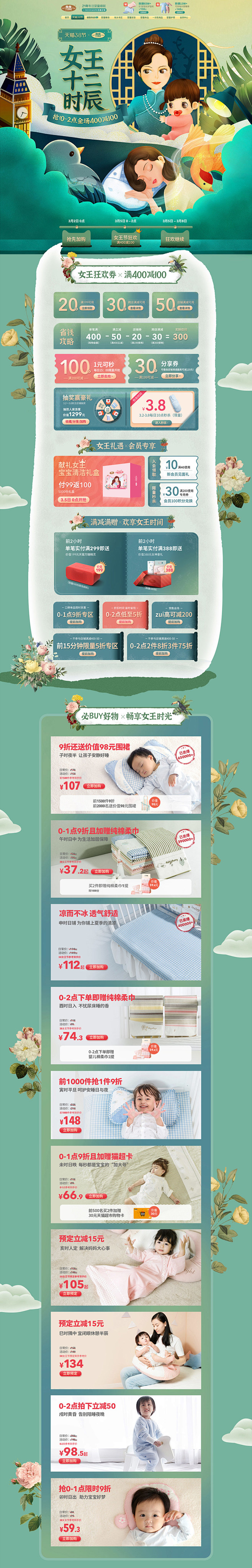 良良 母婴用品 儿童玩具 童装 38女王...