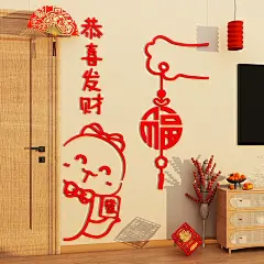 2025新年家庭装饰氛围春节适合电视大白墙贴福字元旦蛇年场景布置-淘宝网
